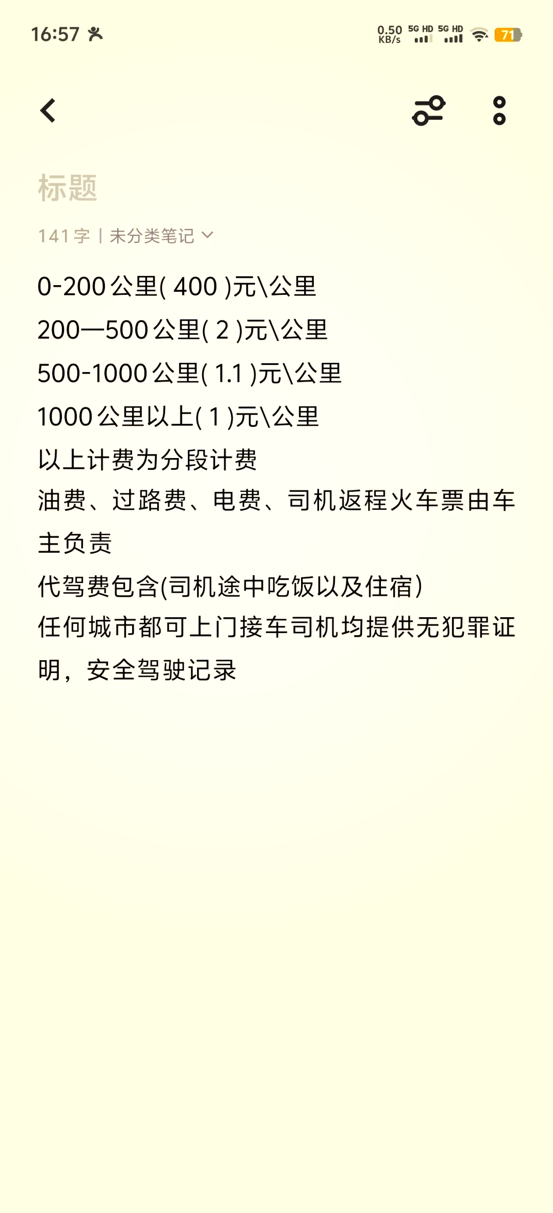 旅程代驾是高德的吗司机怎么样,旅程代驾是高德的吗司机怎么样啊