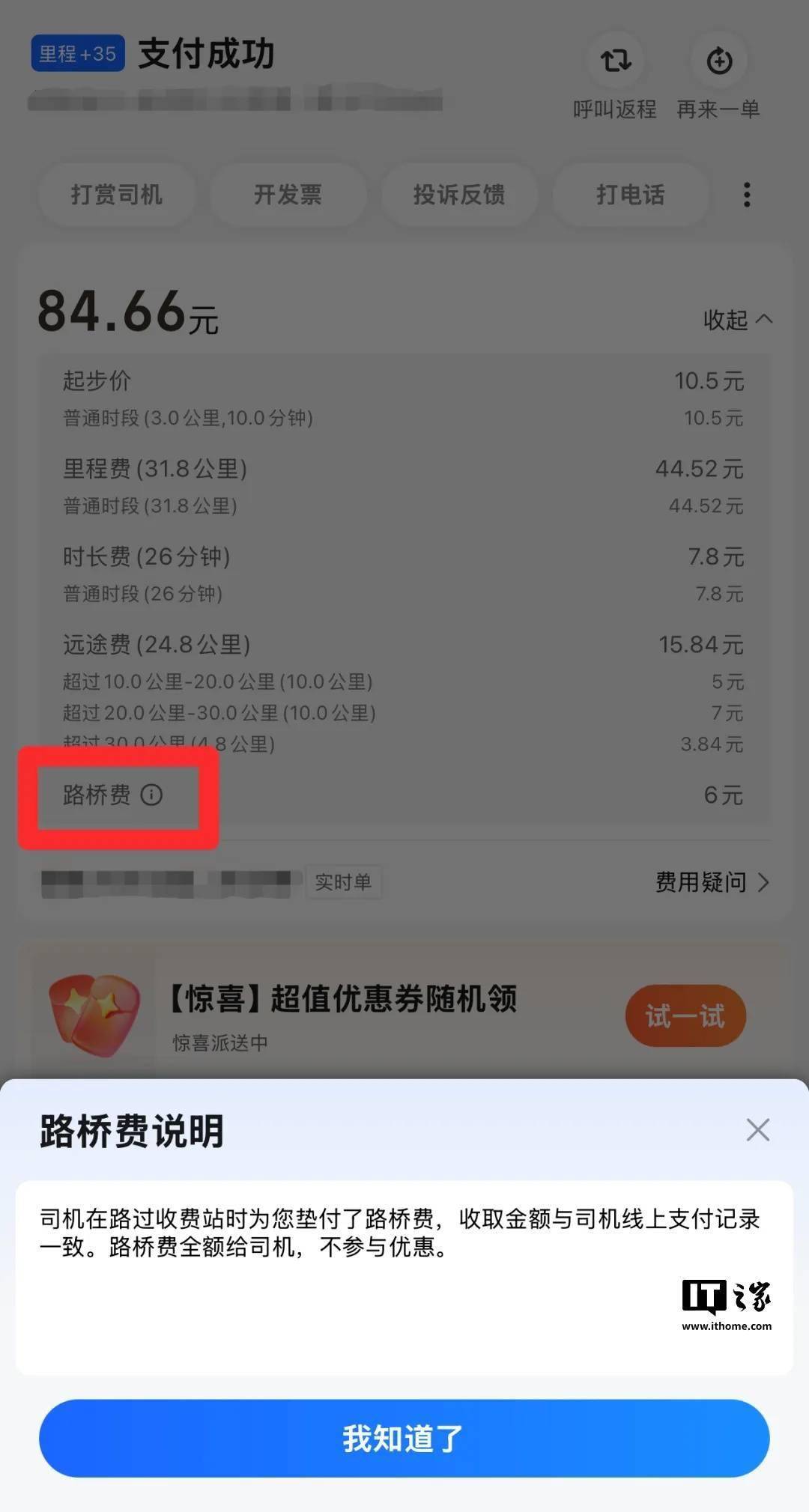 高德抢了预约单不跑会怎么样,高德司机预约单抢单
