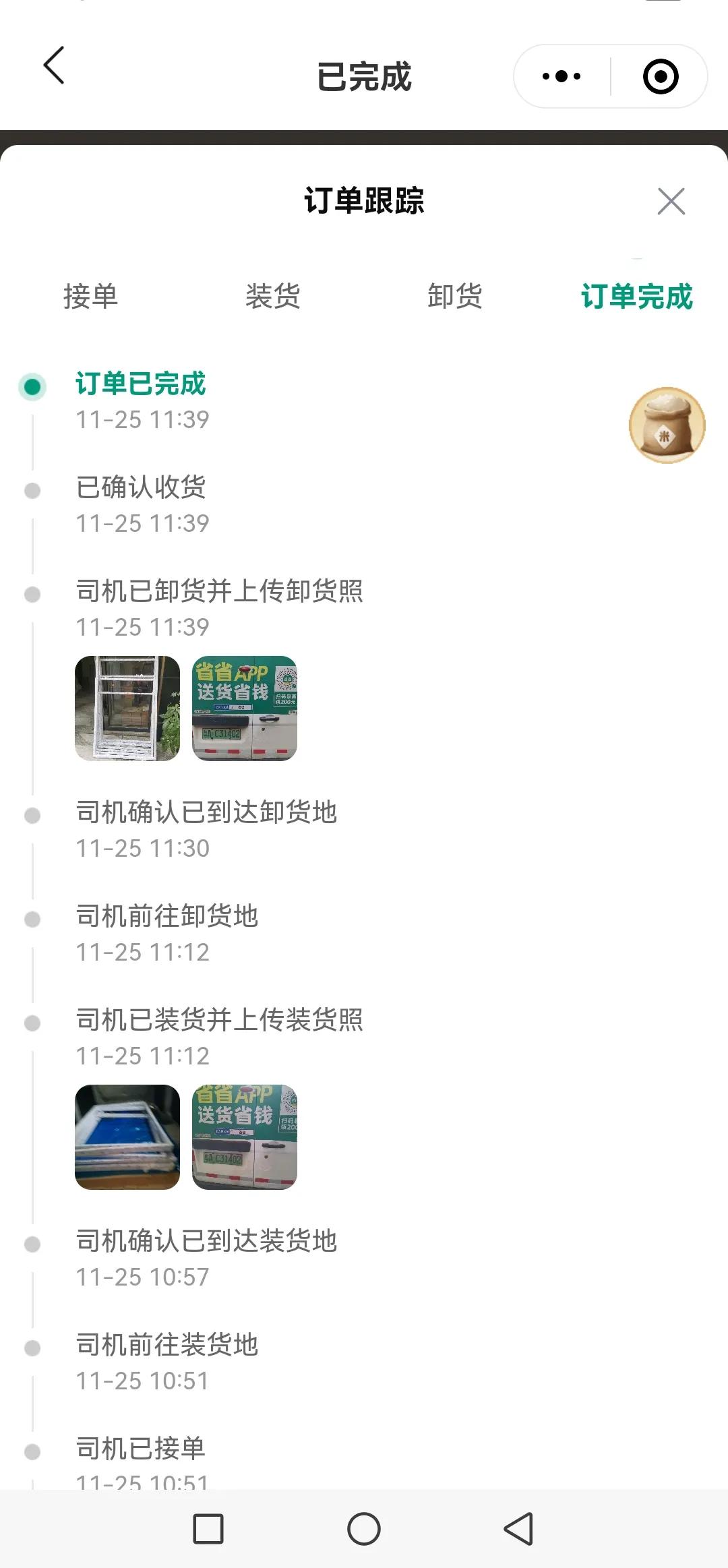 货拉拉抢单画面,货拉拉抢单画面怎么调