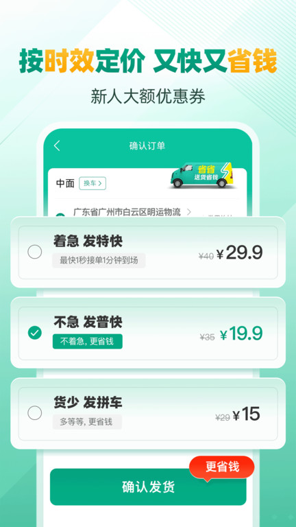 省省回头司机版怎么接单,省省回头车司机版下载最新版本