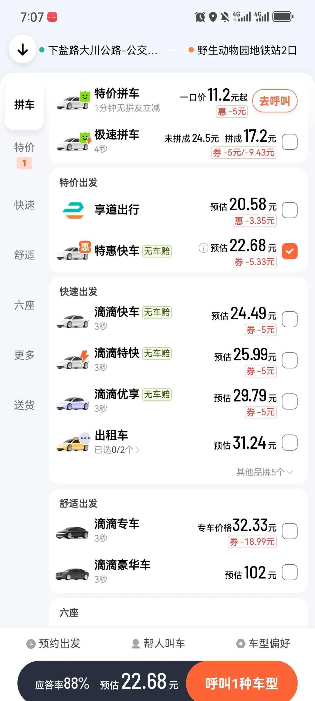桂林滴滴快车收费标准,桂林滴滴打车收费标准