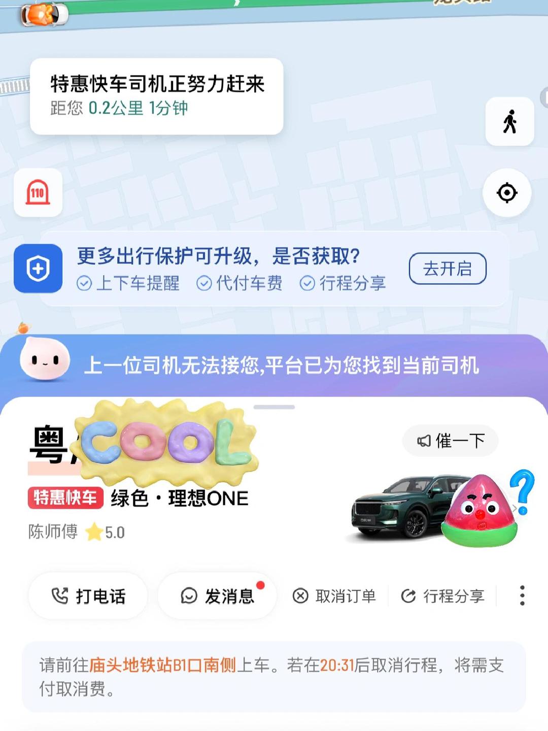 滴滴快车可以拼车么,滴滴快车能拼车吗