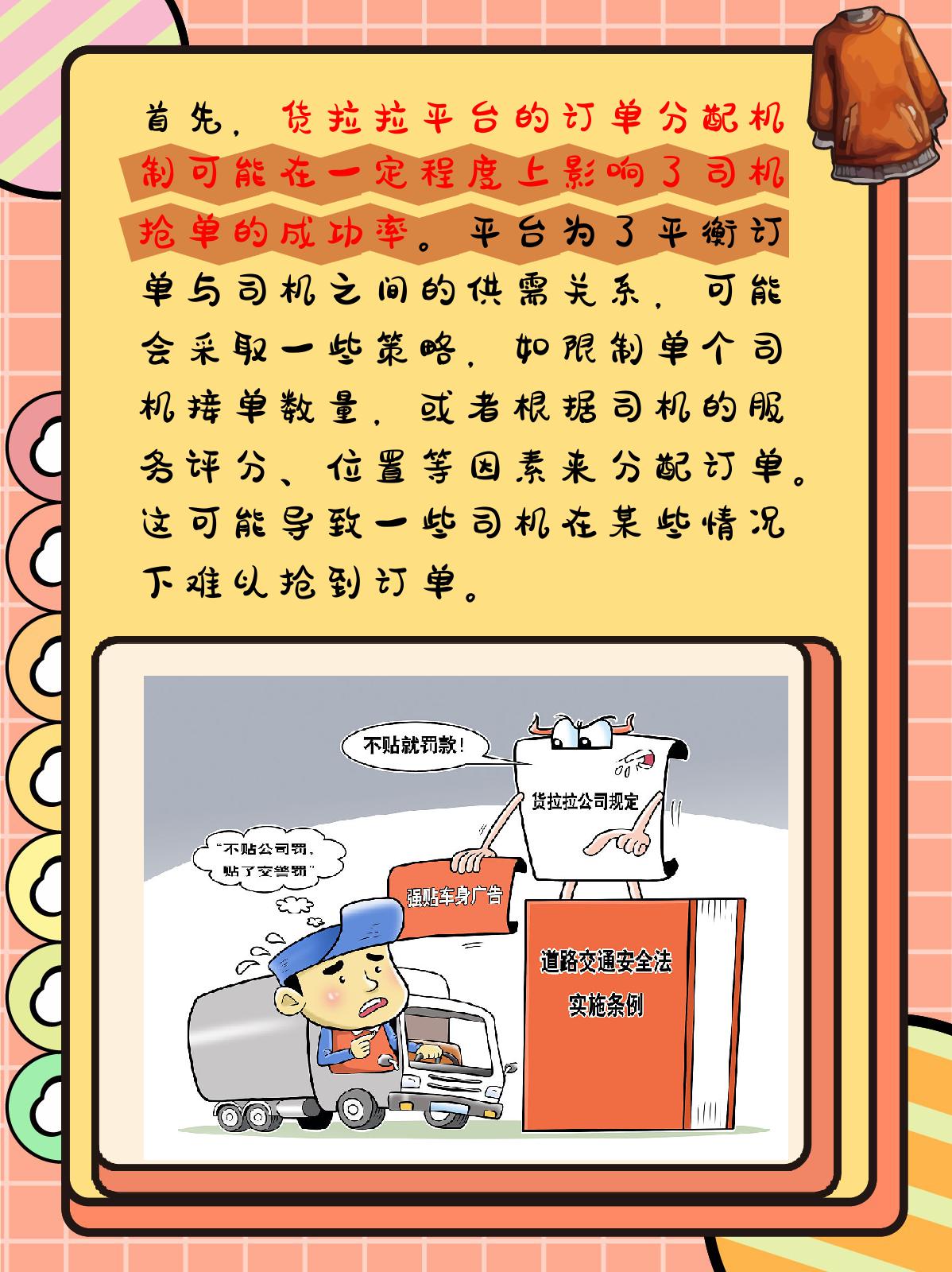 货拉拉哪个旧版本抢单快,货拉拉抢单最快软件