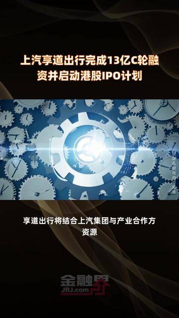 享道出行获5亿元专项融资,享道出行是什么公司的