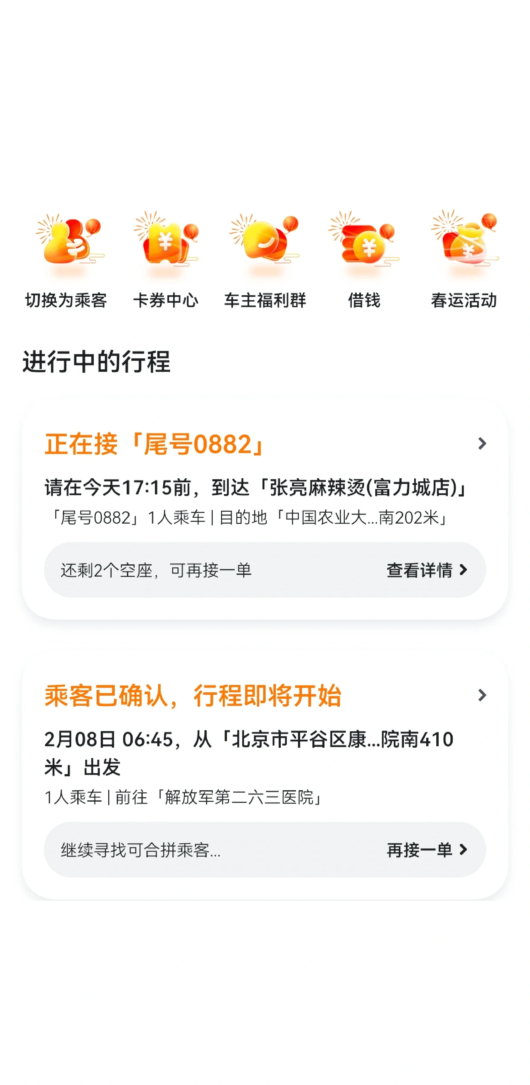 货拉拉司机怎么设置才好抢单,货拉拉司机版怎么设置抢单更快