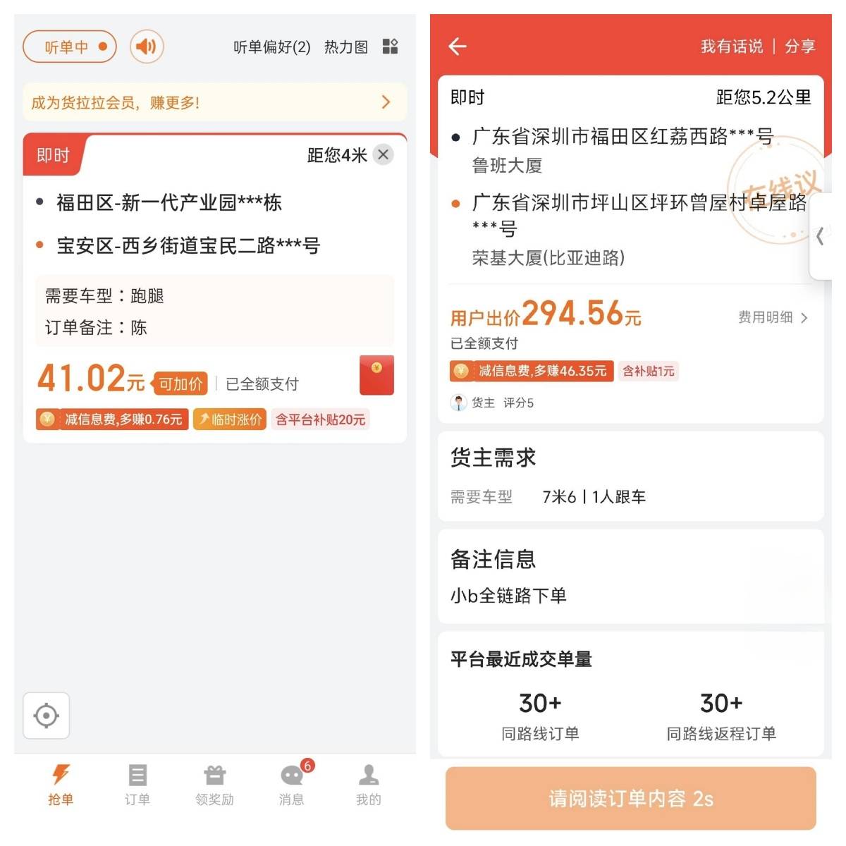 货拉拉抢单快会封号吗,货拉拉抢单范围多大