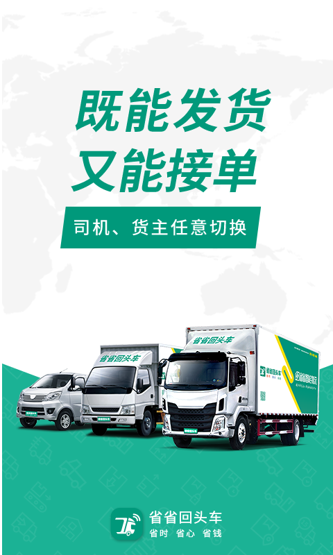 省省回头车司机认证,省省回头车司机加入条件
