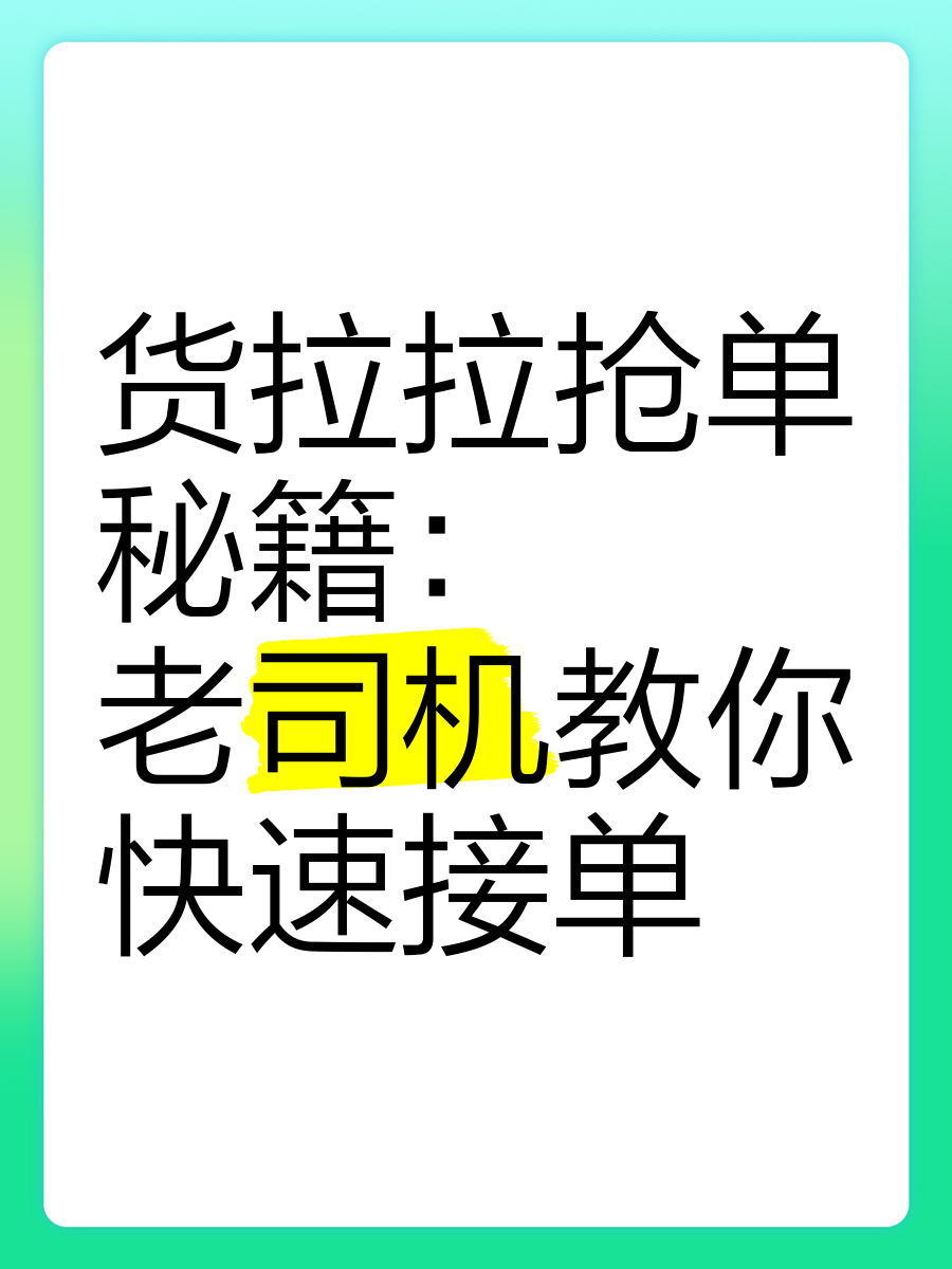 货拉拉评分低4.7可以抢到单吗,货拉拉评分40怎么办