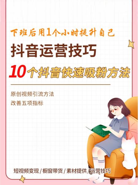 抖音号推广吸粉涨粉怎么操作,抖音号 推广