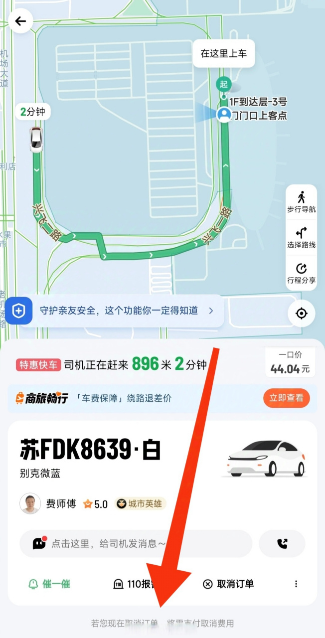 机场叫滴滴开到哪,机场叫滴滴是在出发层还是到达层