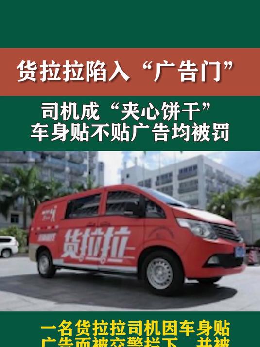 货拉拉车贴标语,货拉拉车身广告张贴