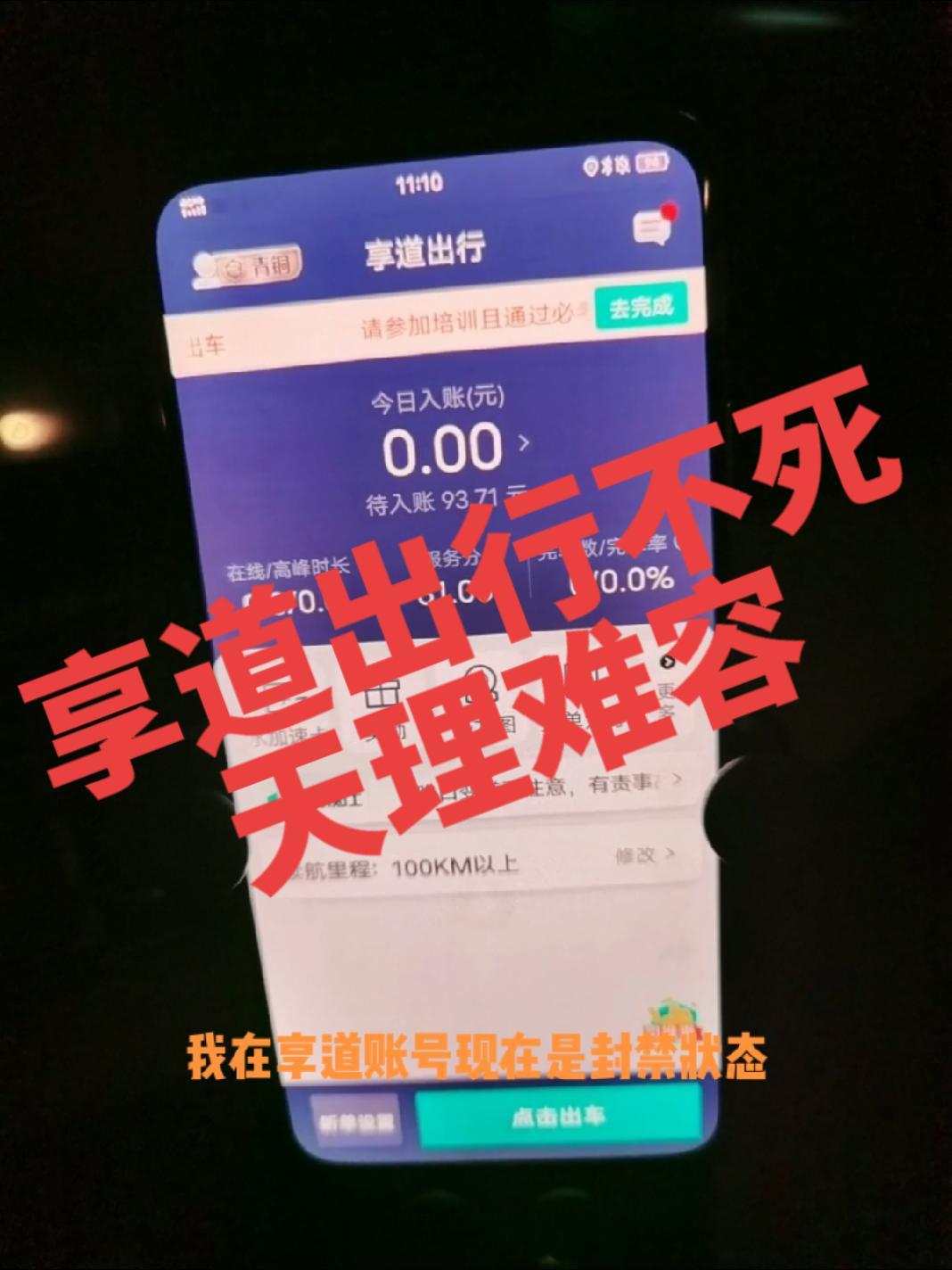 滴滴享道出行能**吗,享道 滴滴
