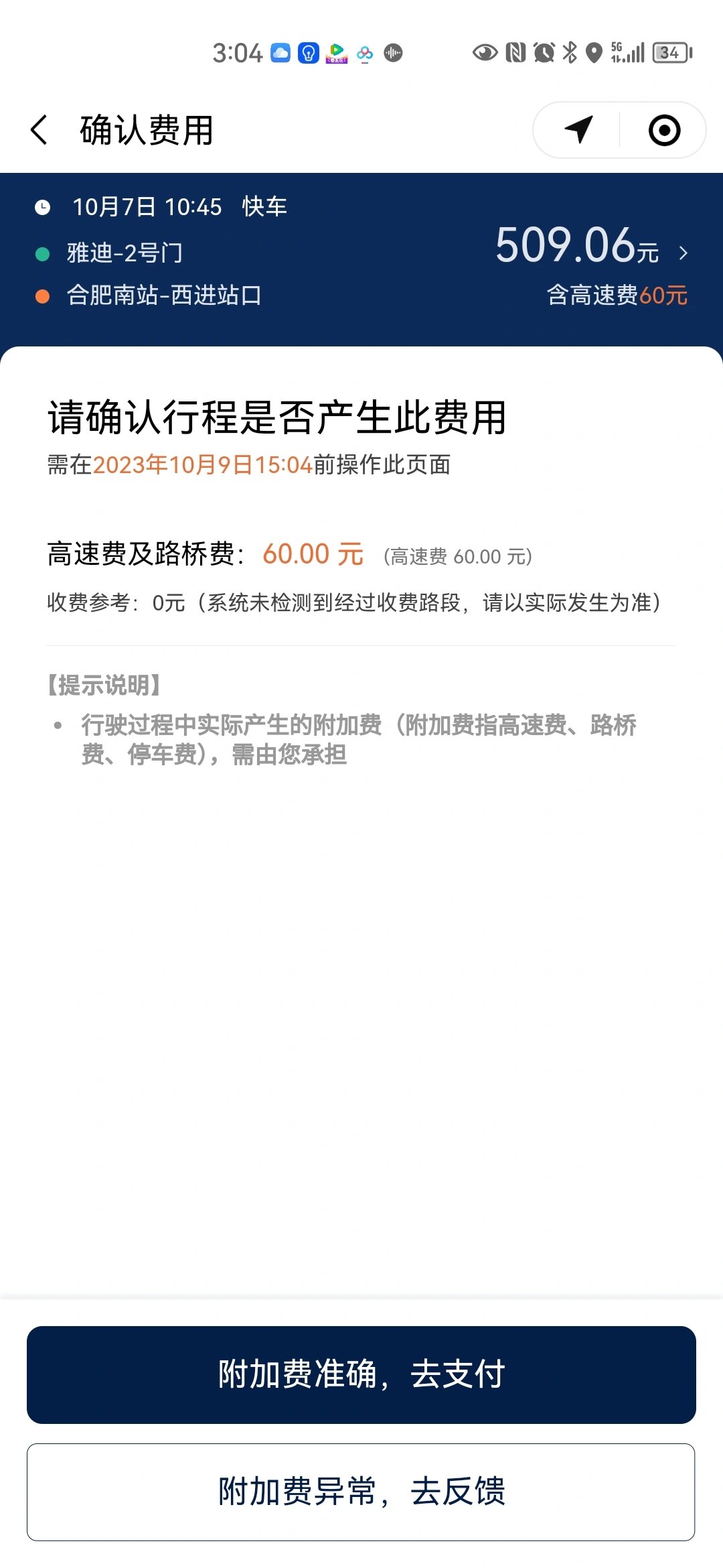 滴滴去机场过路费谁出,滴滴到机场需要个人掏过路费吗