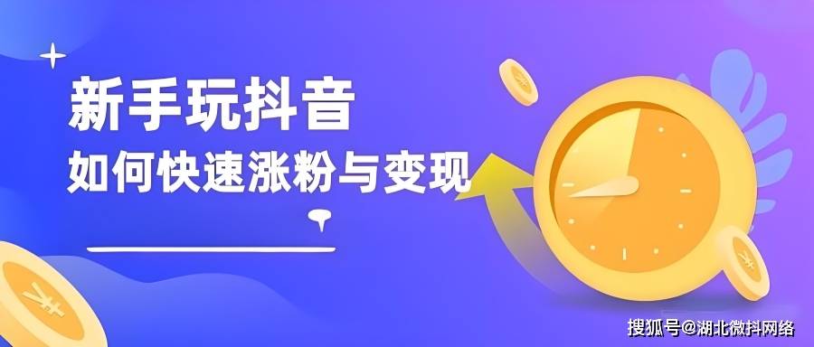 凤城抖音运营抖音涨粉,抖音涨粉业务平台哪个好