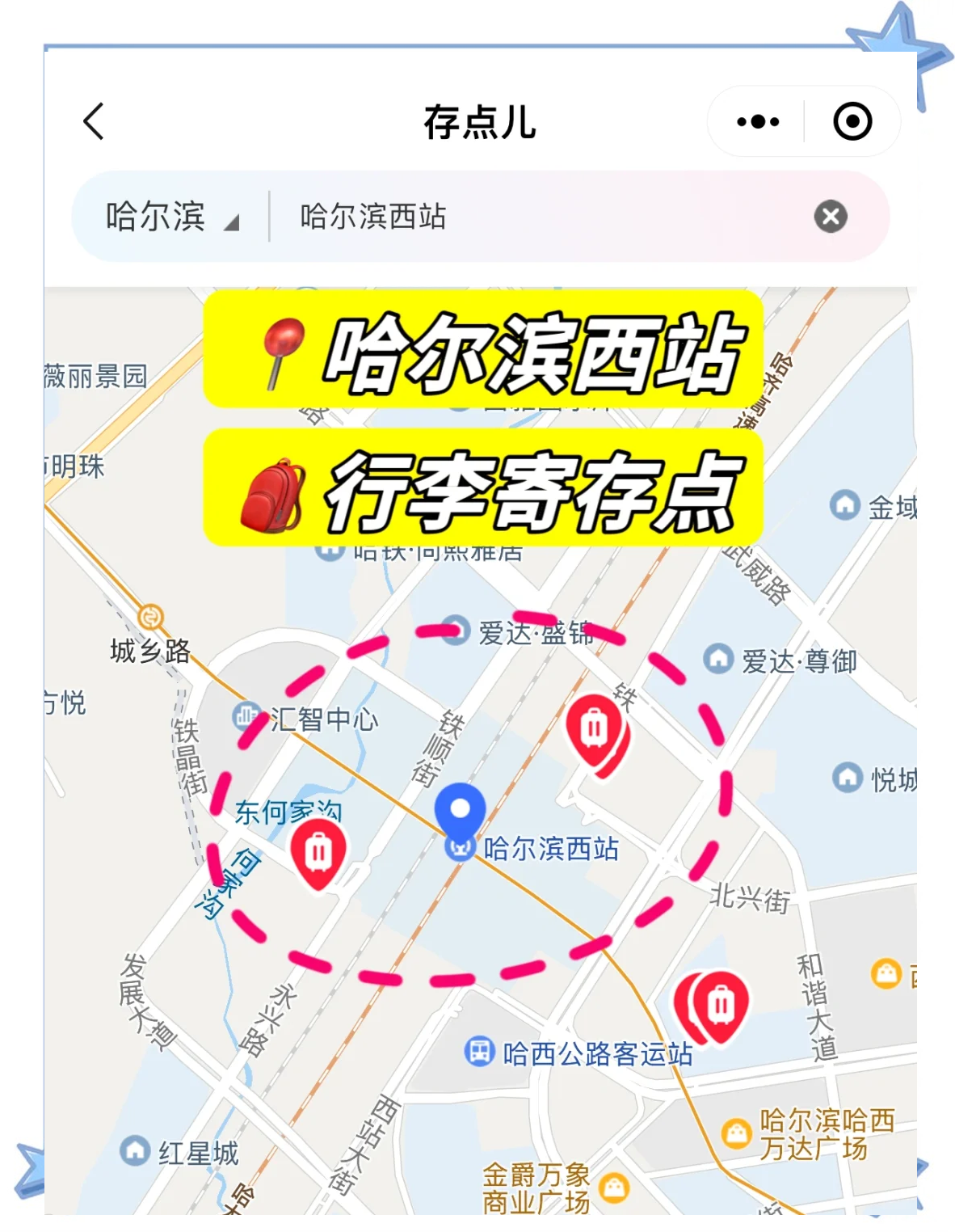 哈尔滨西站在哪里坐神州专车,哈尔滨西站坐火车流程