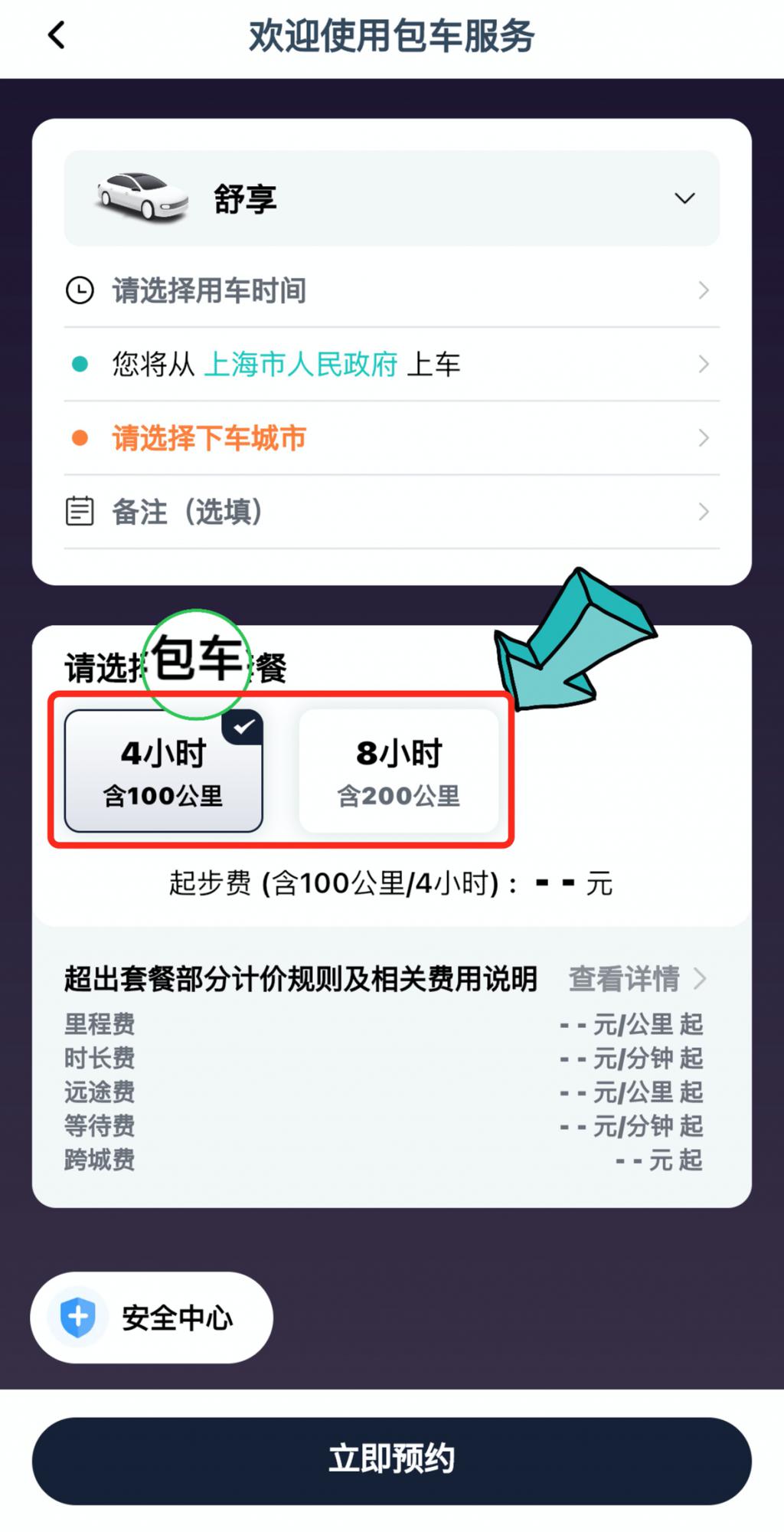 享道出行可以下车后付么,享道出行是下车后再付钱吗