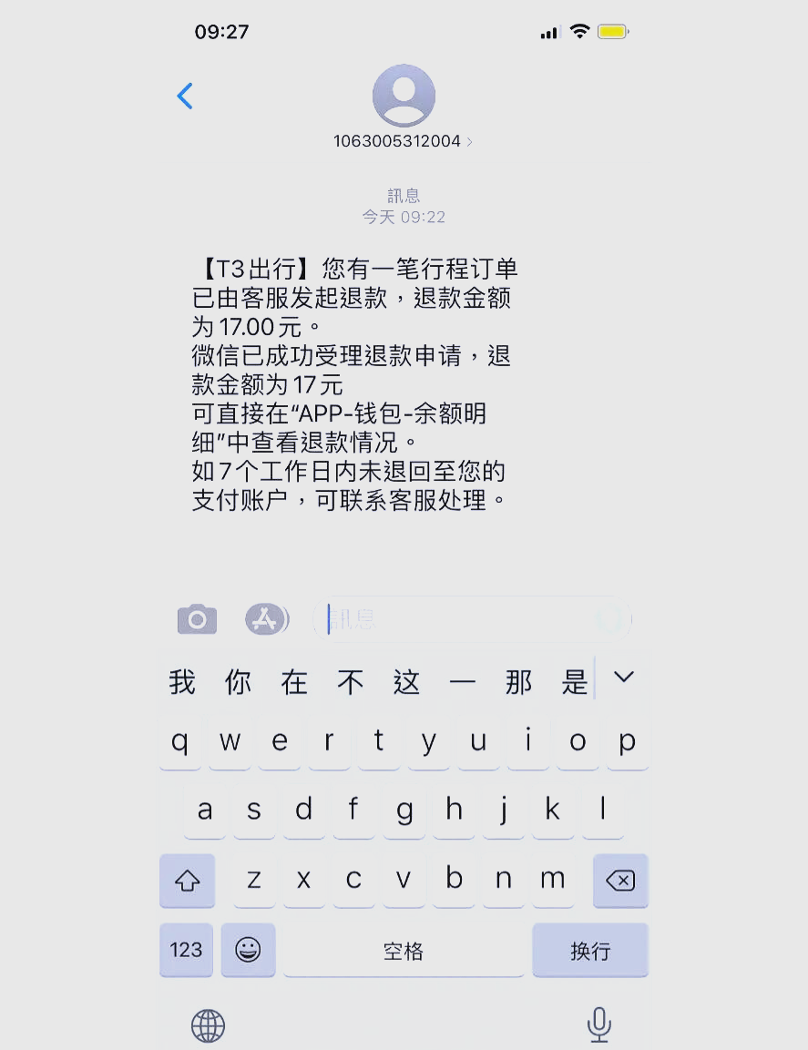 为什么t3出行看不到目的地订单,为什么t3出行有一个未支付的订单