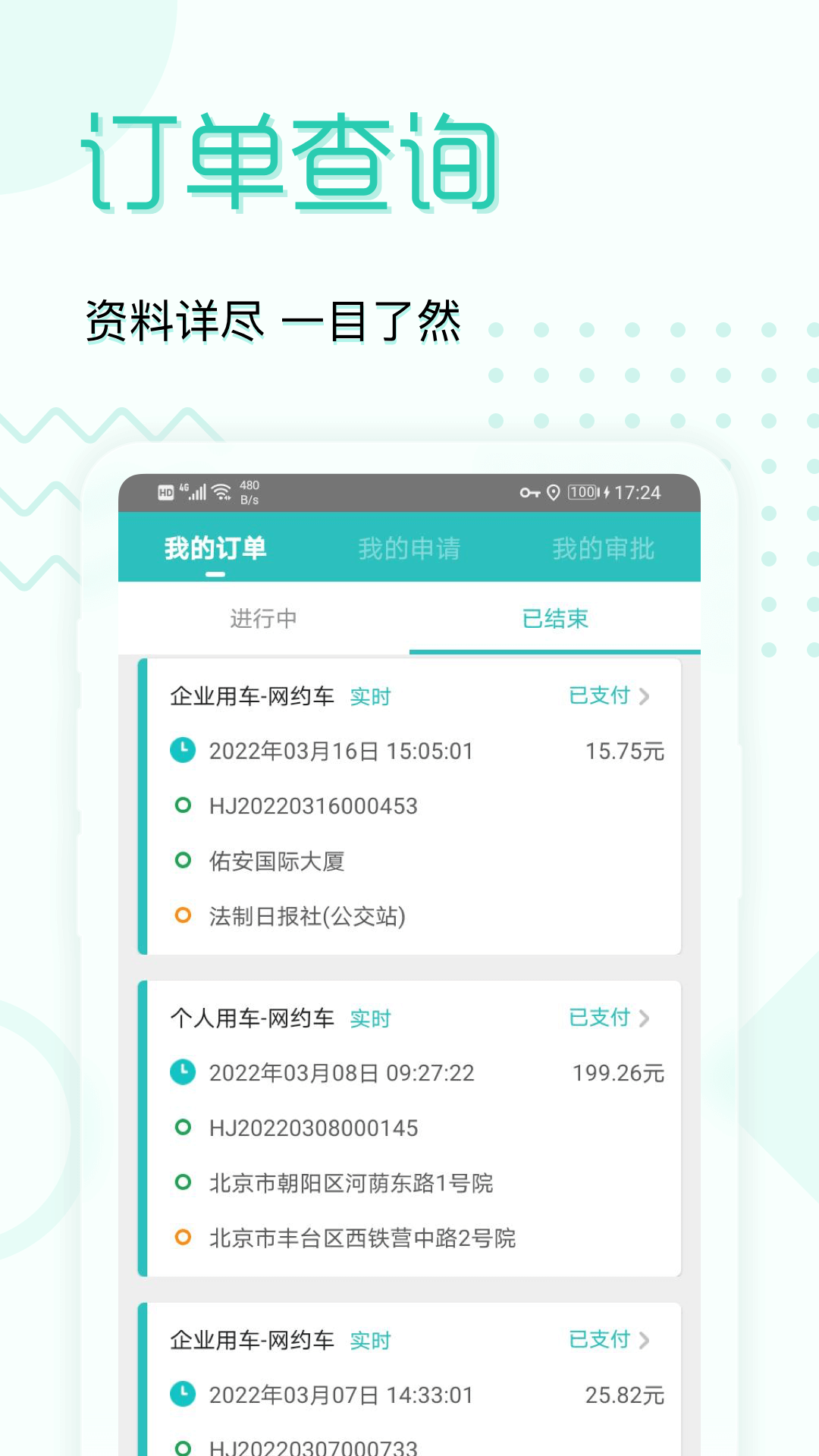 旅程约车司机端app免费下载,旅程约车司机端app免费下载官网