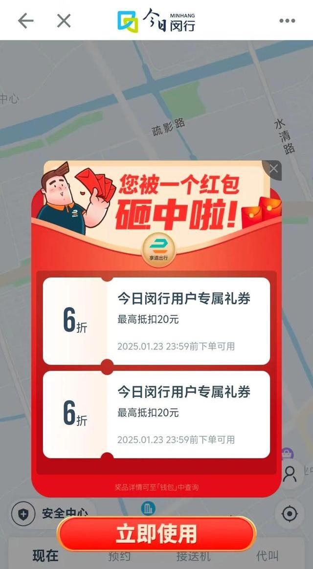 享道出行预约单如何使用优惠券,享道出行预约单怎么设置