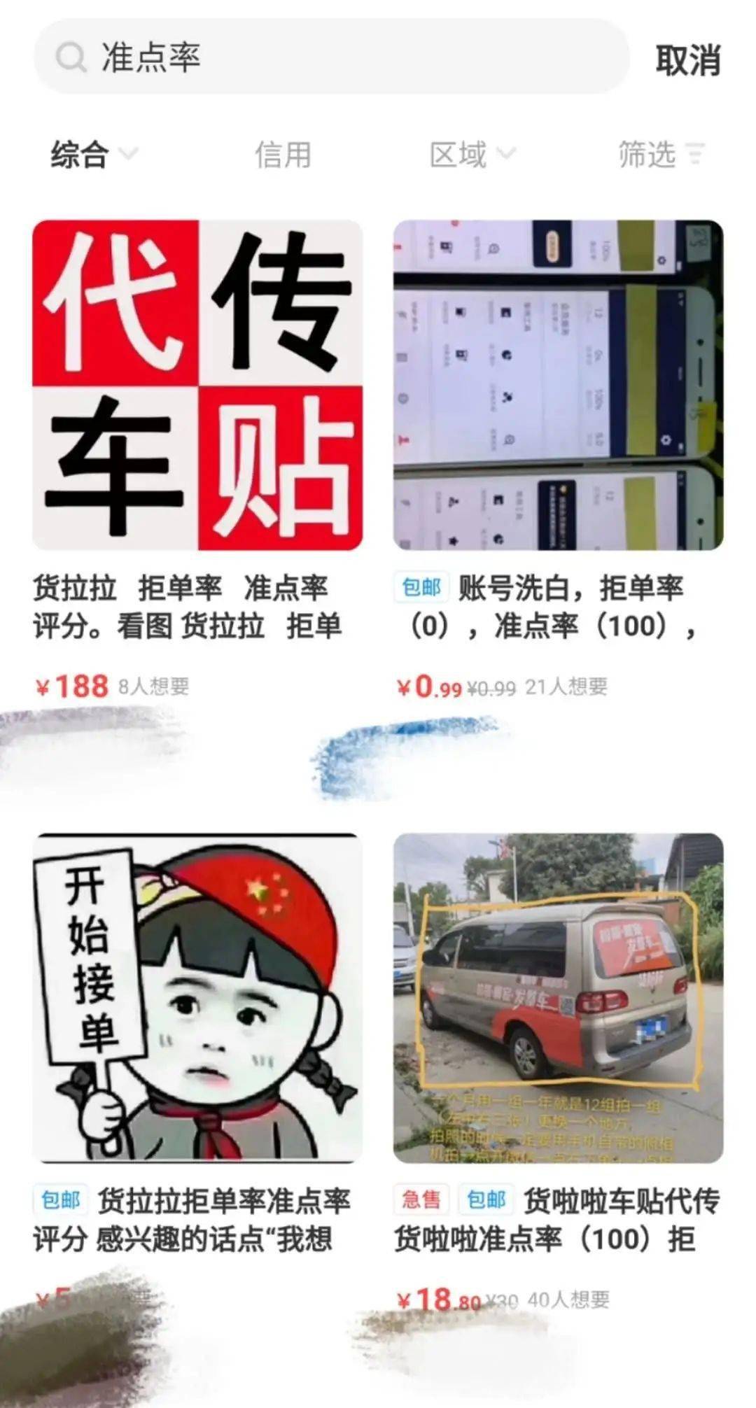 货拉拉抢单视频完整,货拉拉抢单技巧论坛