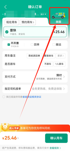 省省回头车下载安装司机版,省省回头车v5160版本下载