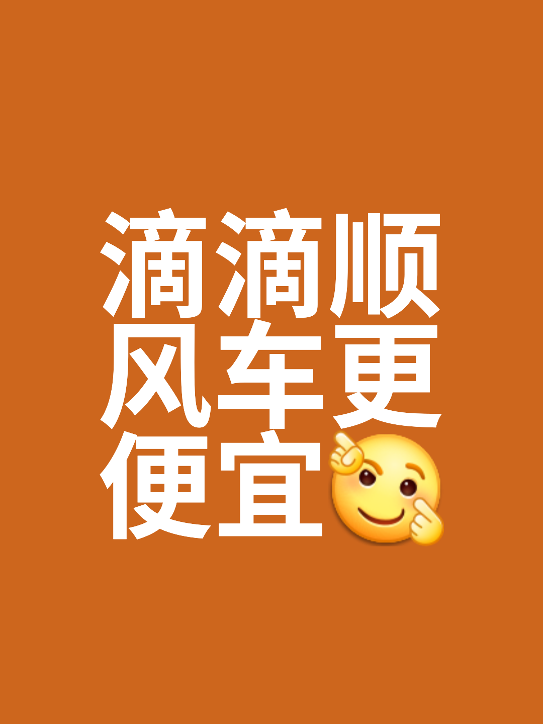 滴滴的顺风车和出租车,滴滴打车顺风车快车,出租车区别
