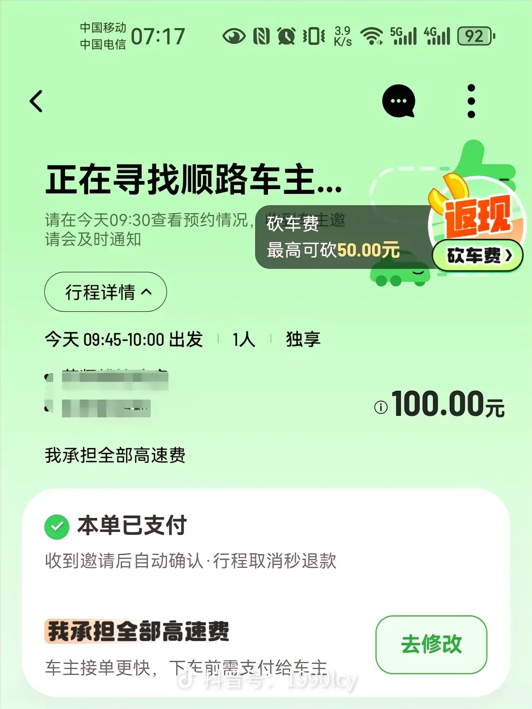 享道出行催单,享道出行是哪个平台派的单
