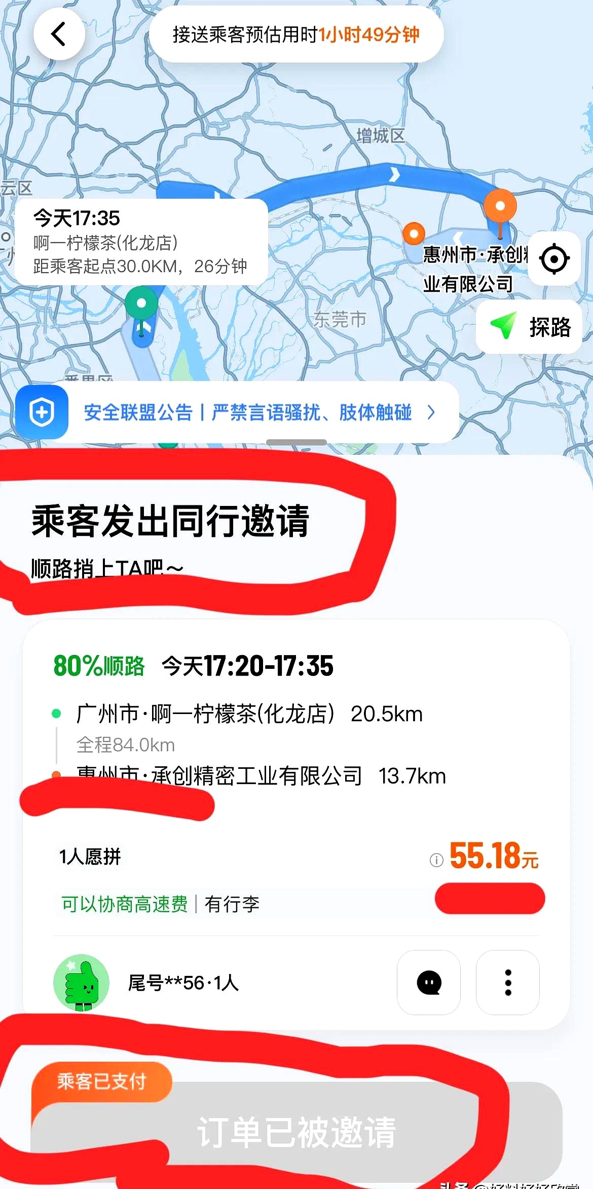 享道出行顺风车费用多少,享道出行顺风车怎么收费