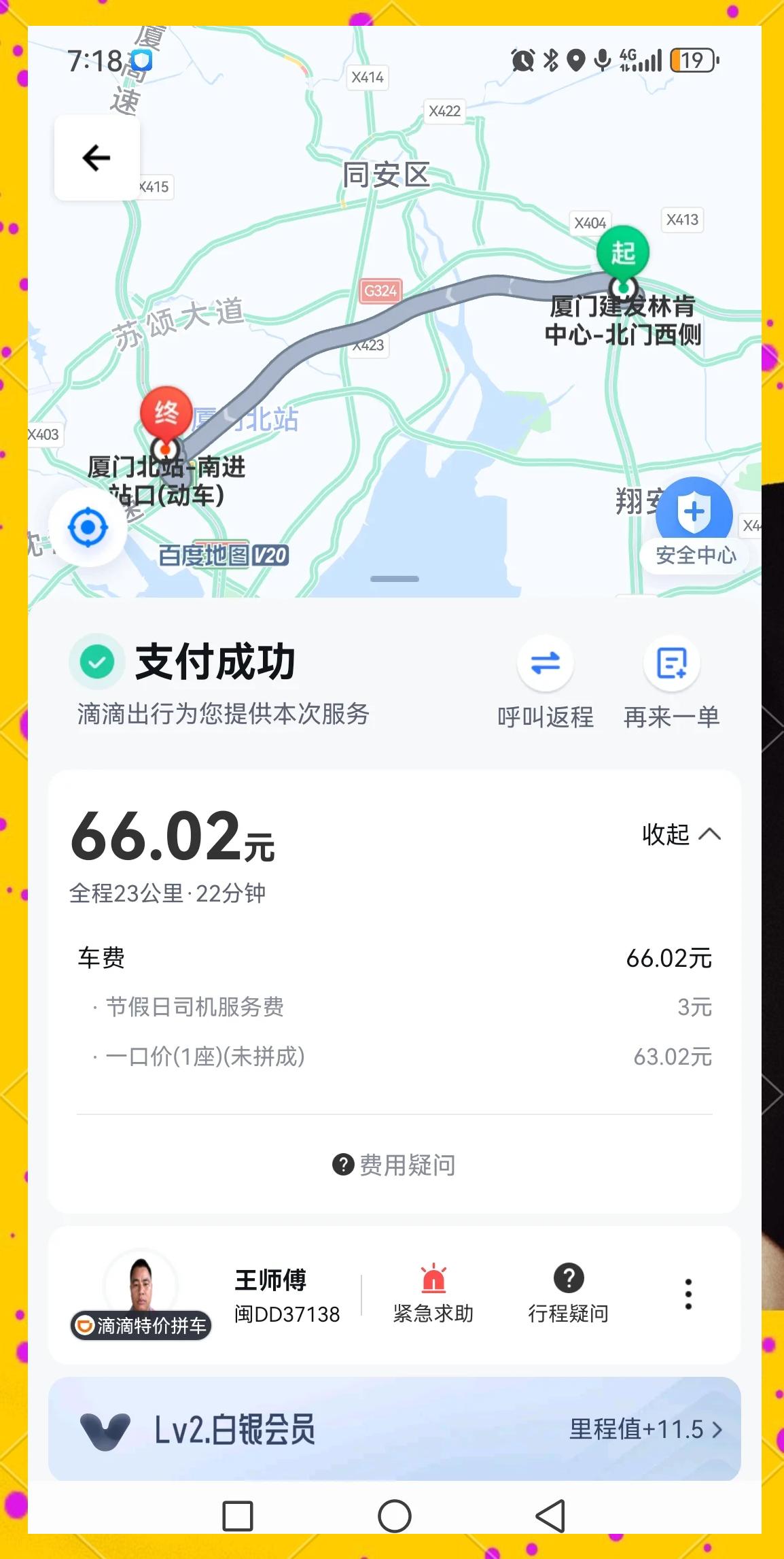 滴滴服务分低怎么办,滴滴服务分低于70怎么恢复