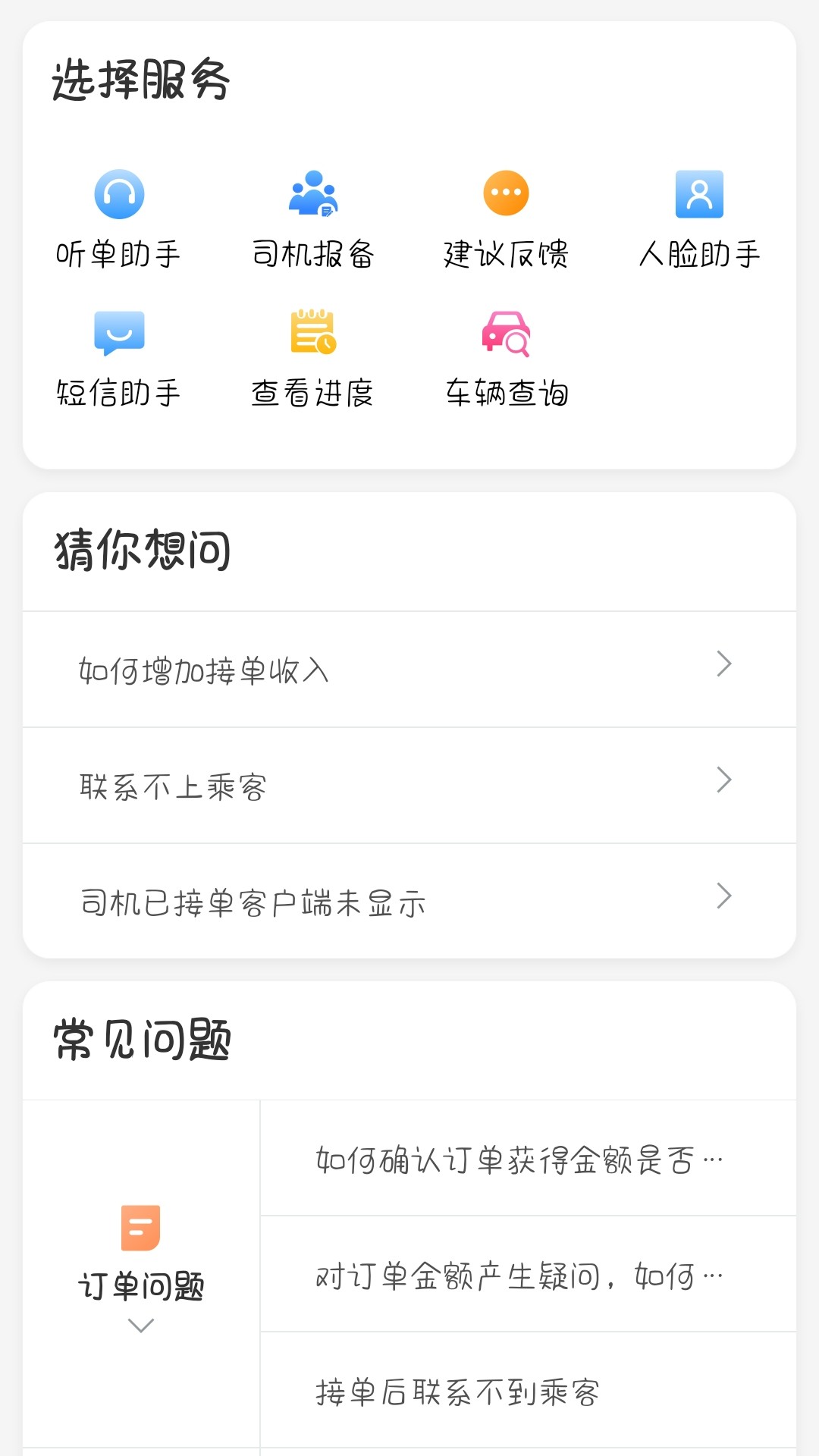 旅程司机app安卓版,旅程司机app安卓版苹果版
