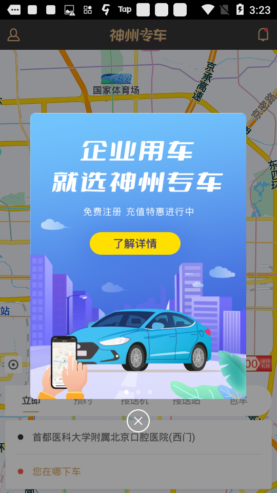 神州专车司机端app手机下载,神州专车司机客户端