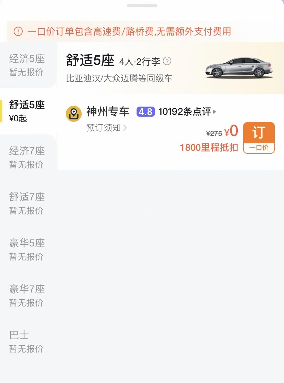 神州专车,神州专车车主app下载安装
