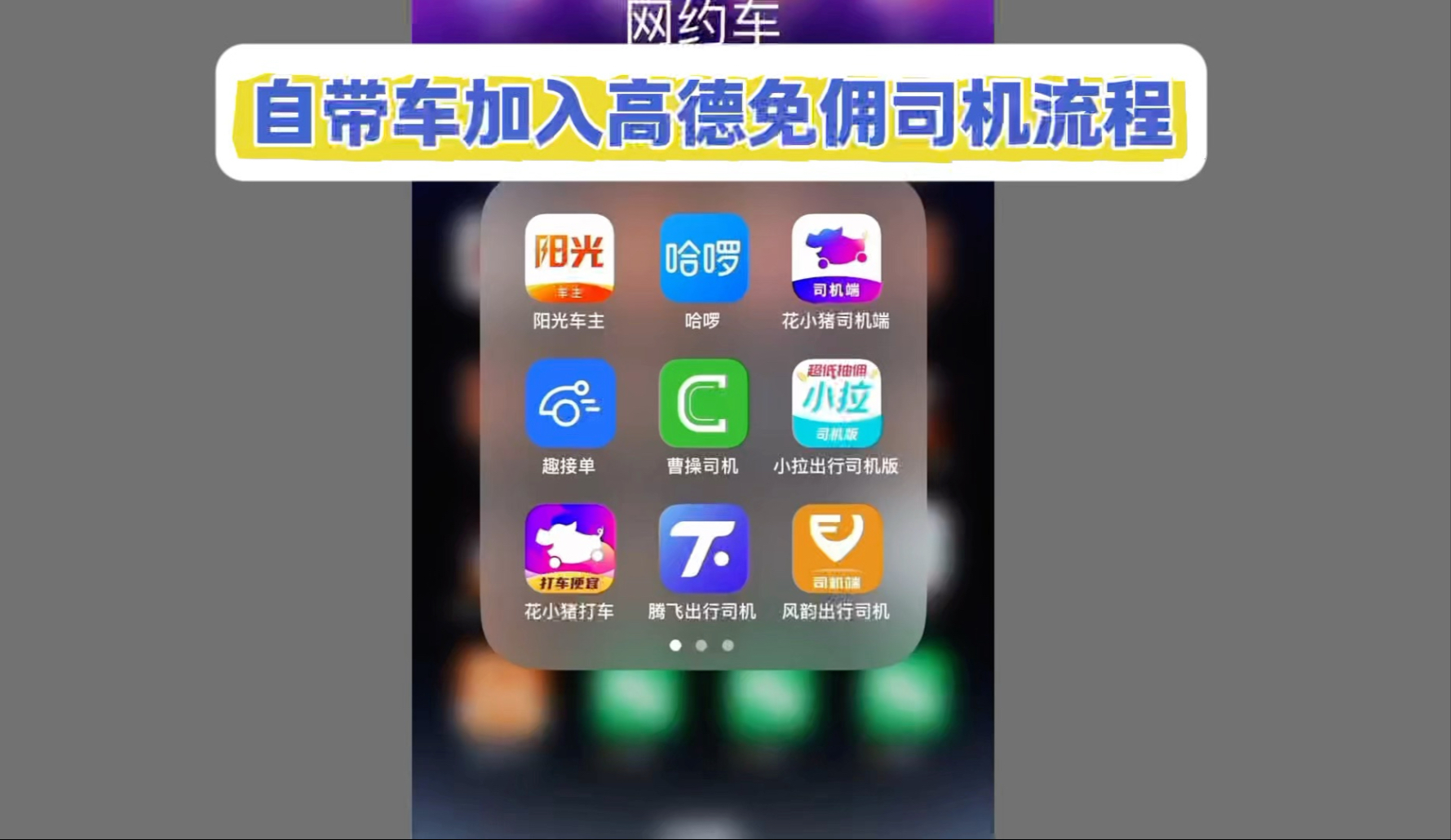 网约车高德专场怎么搞,高德平台的网约车