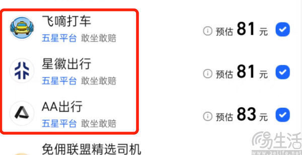 网约车高德专场怎么搞,高德平台的网约车