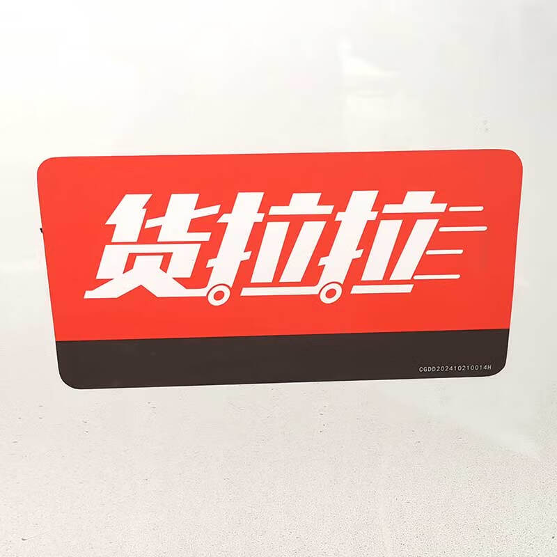 货拉拉车贴检车,货拉拉车贴检车怎么办