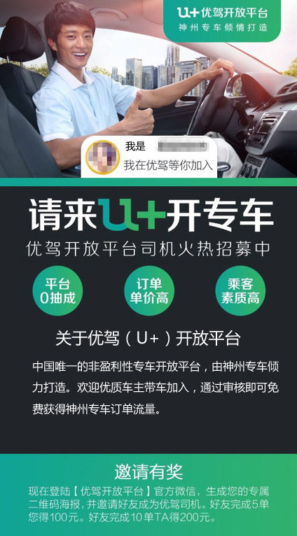 神州专车司机加盟需要掏钱吗,加盟神州专车赚钱吗