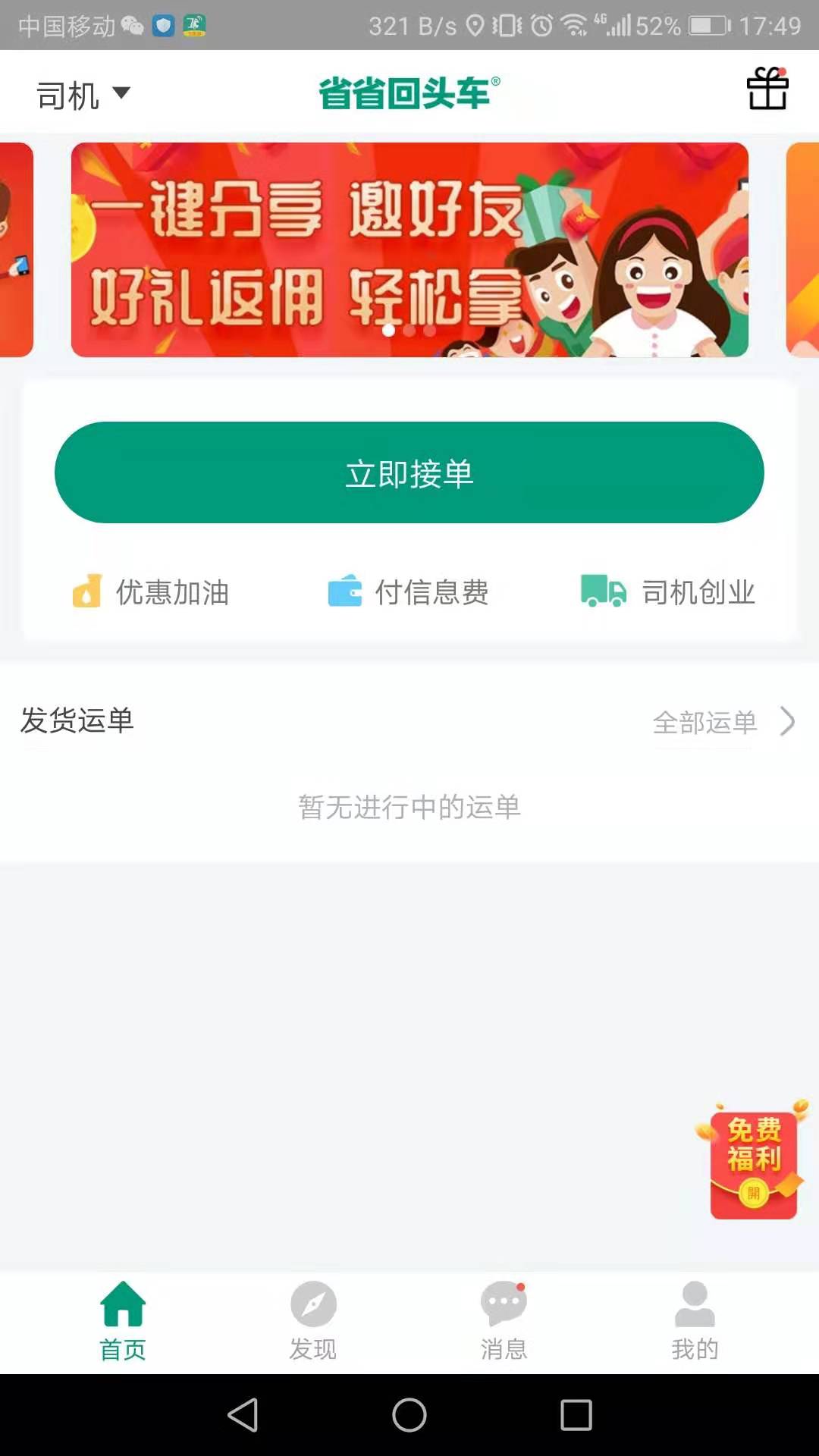 省省回头车货运app司机版,省省回头车司机版下载最新版本
