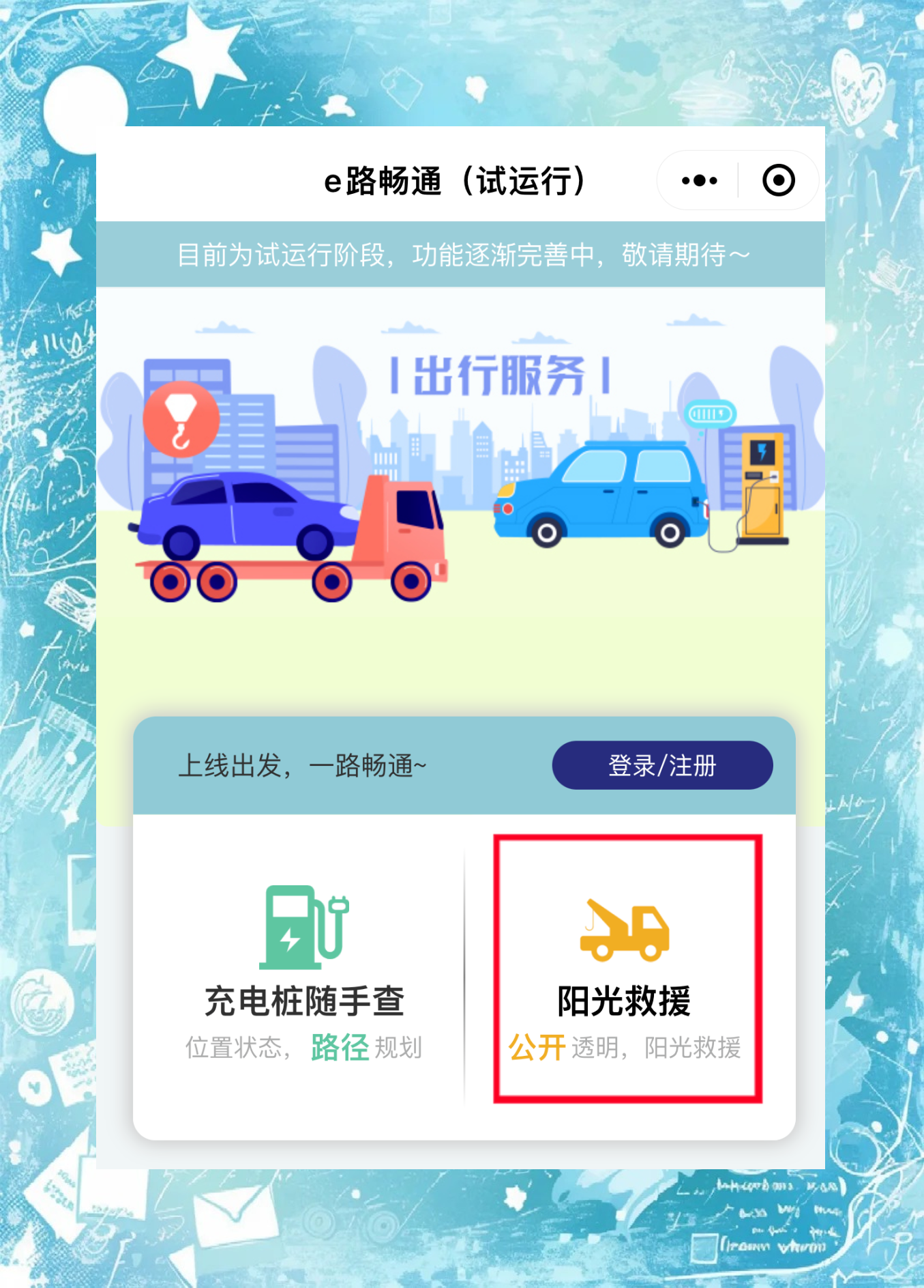 携华出行快捷操作,携华出行乘客端