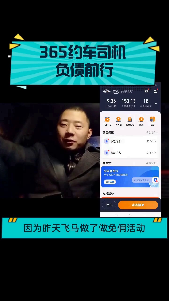 365约车一车主安卓版下载,365约车平台是合法的吗