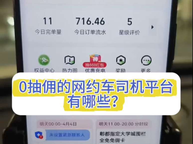 高德上的网约车平台可以注册几个账号啊的简单介绍