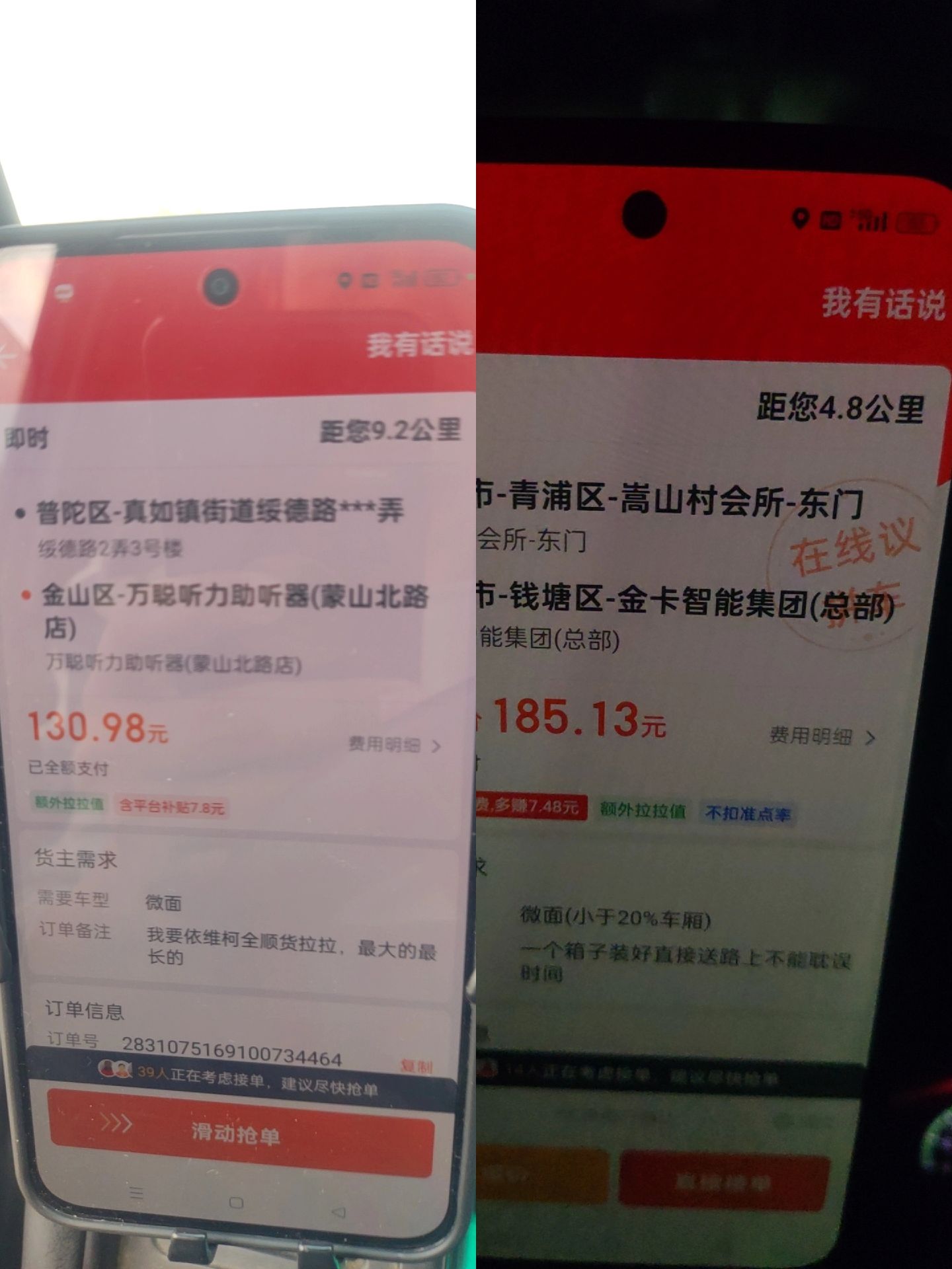 货拉拉怎样抢单容易成功,货拉拉怎样抢单才能够抢到手