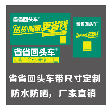 做省省回头车司机,省省回头车司机接单流程