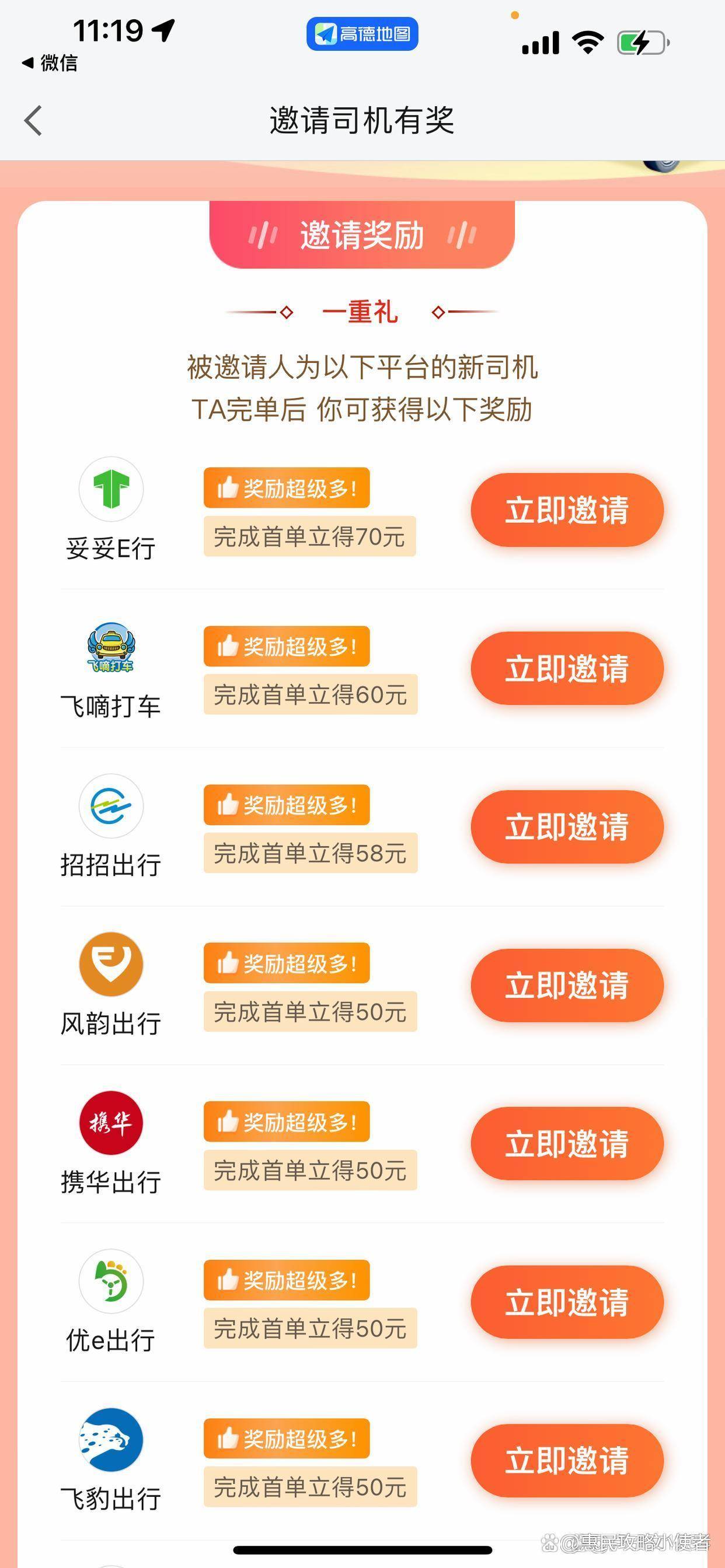 高德平台预约单怎么抢不到,高德预约单免抽佣吗