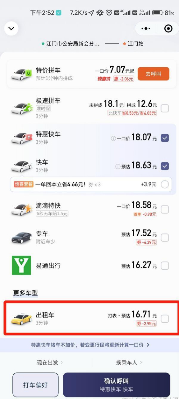 私家车可不可以做滴滴出租车,私家车可不可以做滴滴出租车呢