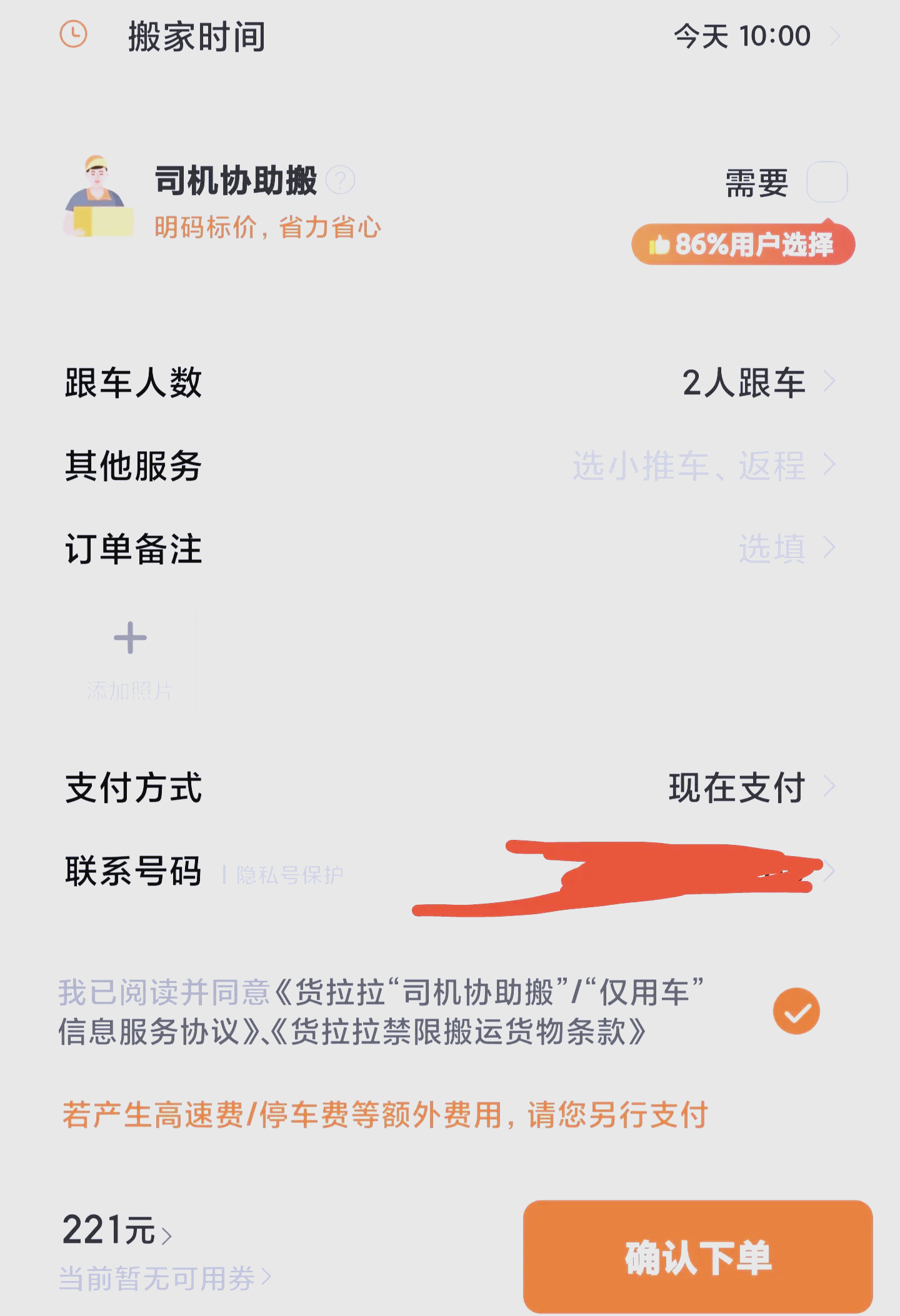 货拉拉抢单老说提升服务什么意思,货拉拉司机如何提高抢单率