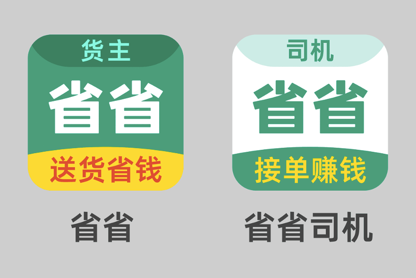 省省回头车司机要钱吗,省省回头车司机接单流程