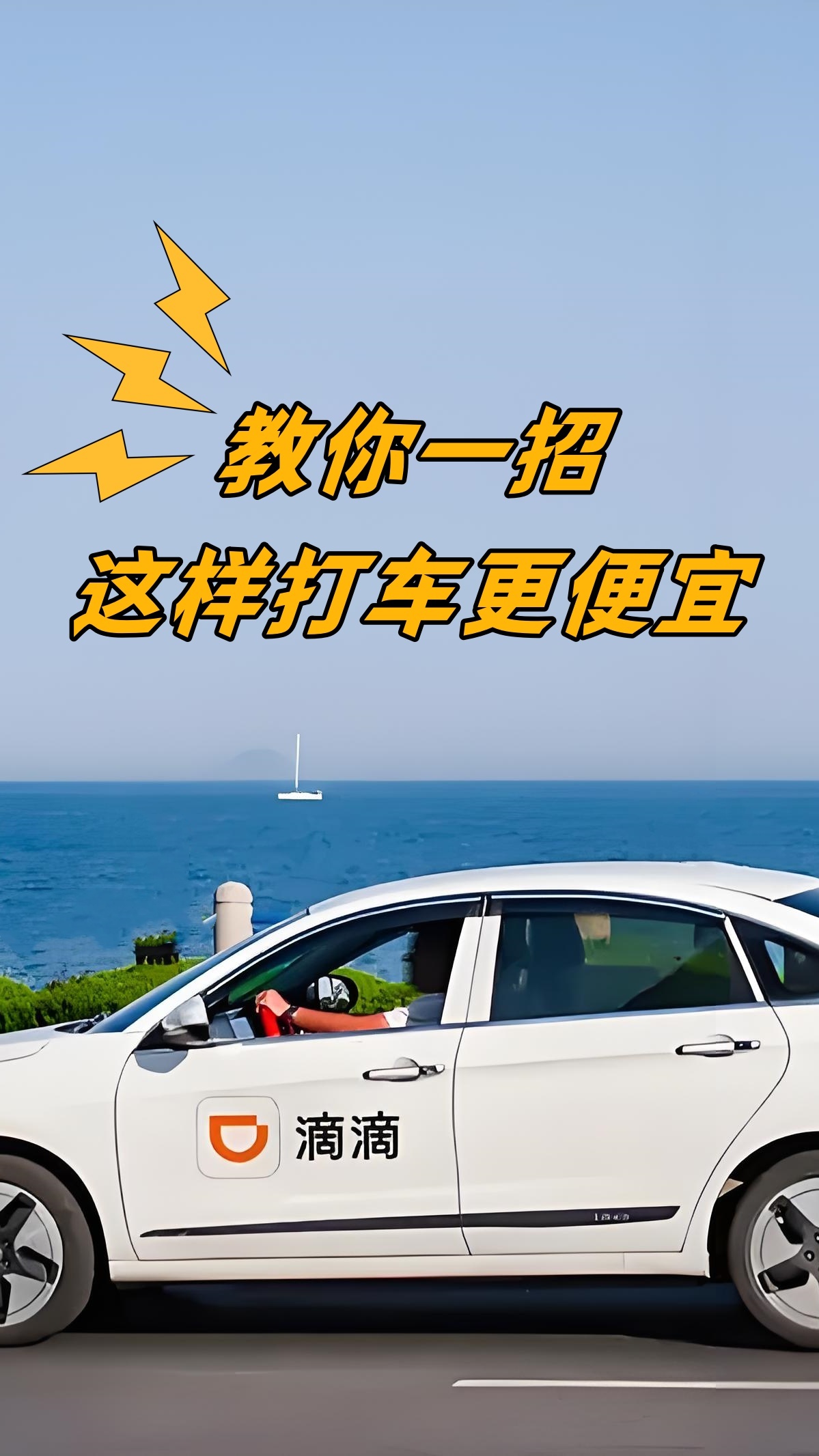滴滴出租车如何快速上分,滴滴出租车服务分20分