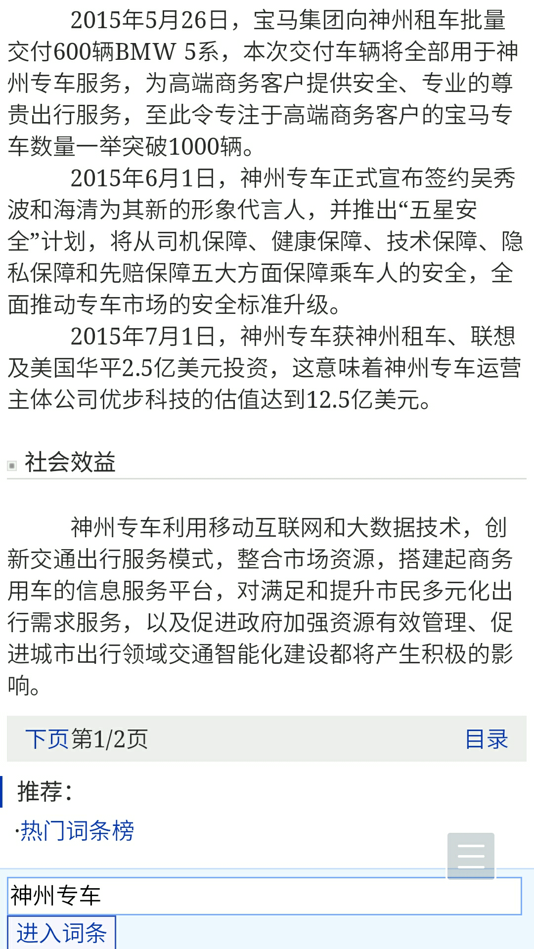 神州专车过路费谁掏,神州专车费用计算