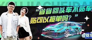 省省回头车怎么发单给司机,省省回头车如何接单