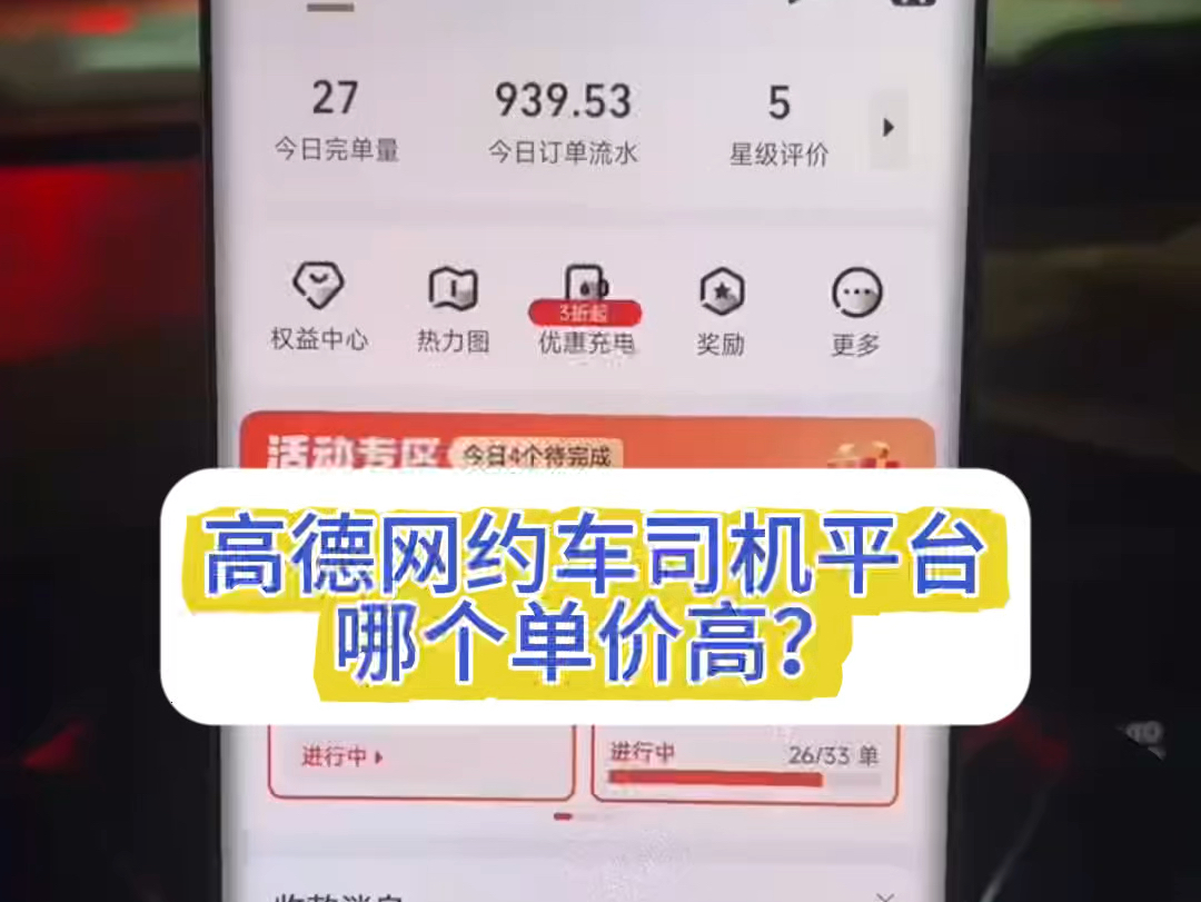 高德联合网约车免佣联盟,高德打车免佣金平台有哪些